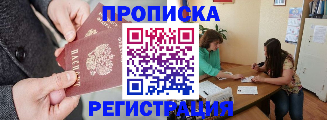 временная регистрация законно в Семёнове