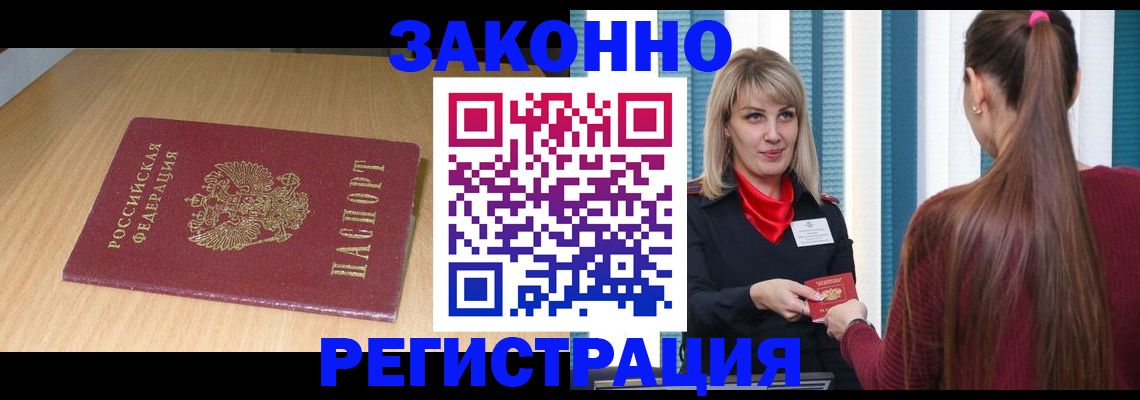 прописка ребенка в Семёнове