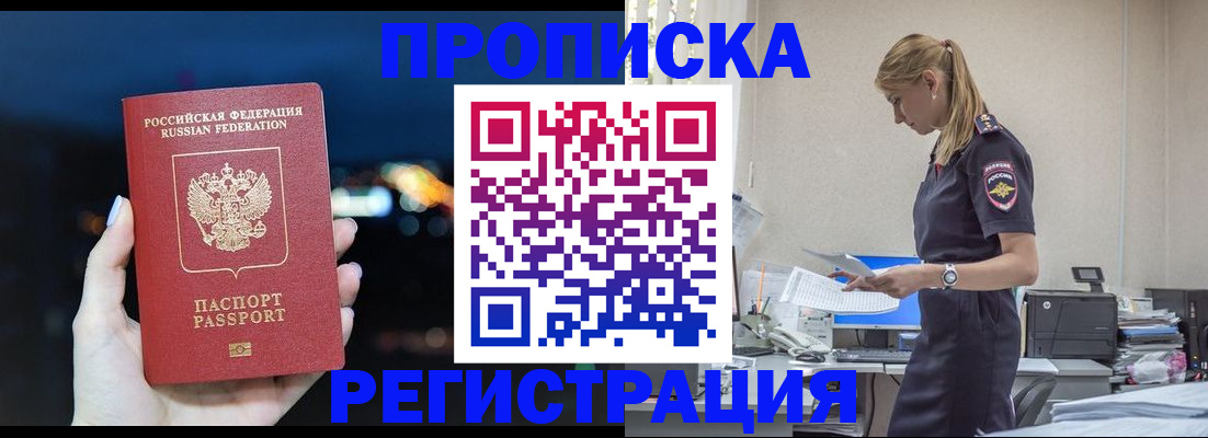 прописка от собственника в Семёнове