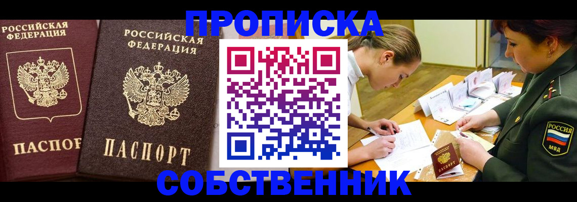 прописка для школы в Семёнове