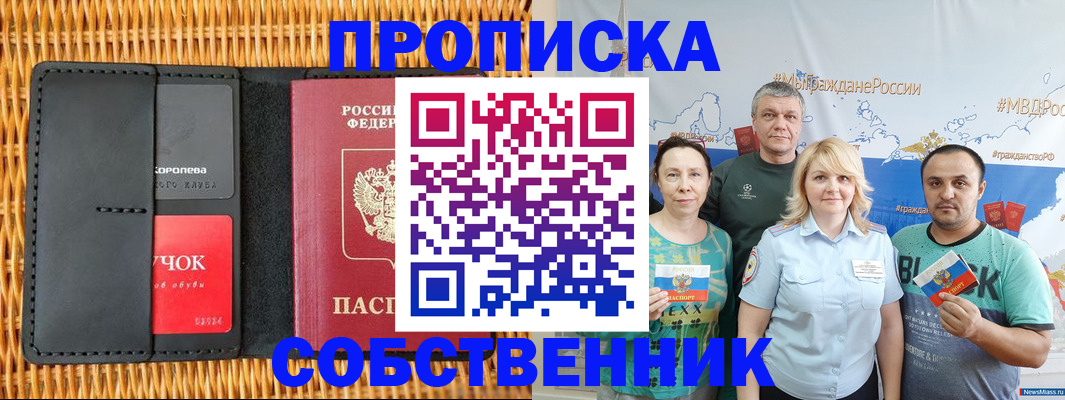 прописка 2025 в Семёнове